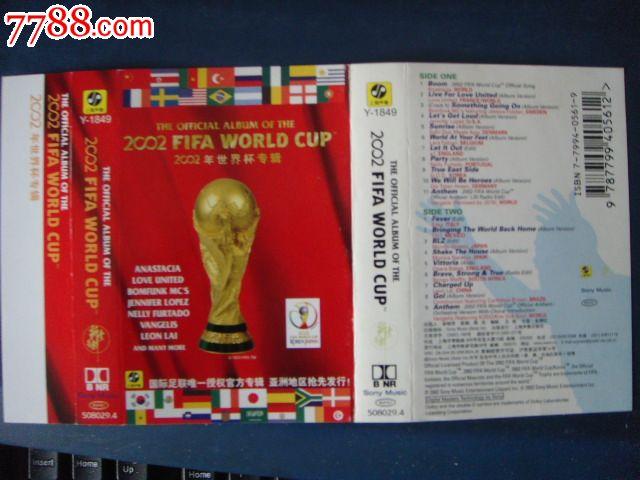 世界杯2002歌曲 02年世界杯歌曲
