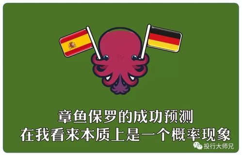 世界杯预测超准?德国章鱼保罗为什么能预测世界杯 世界杯预测超准?德国章鱼保罗为什么能预测世界杯