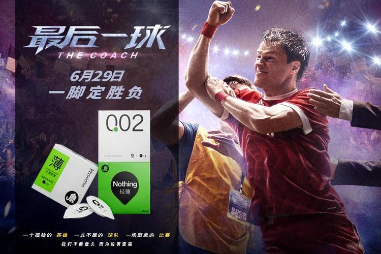 世界杯 避孕套 销量 为什么世界杯期间避孕套销量大增 世界杯 避孕套 销量 为什么世界杯期间避孕套销量大增