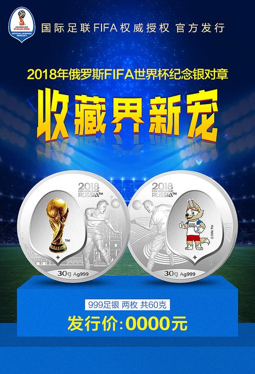世界杯纪念银章 18年俄罗斯世界杯纪念银章有回收价值吗 世界杯纪念银章 18年俄罗斯世界杯纪念银章有回收价值吗