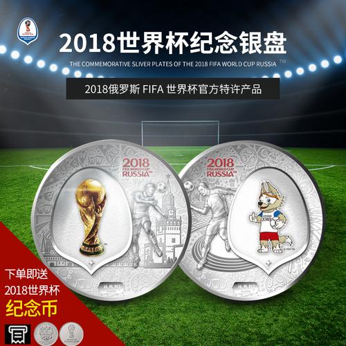 世界杯纪念银章 18年俄罗斯世界杯纪念银章有回收价值吗 世界杯纪念银章 18年俄罗斯世界杯纪念银章有回收价值吗