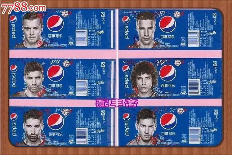 2014世界杯百事可乐 百事可乐2014世界杯的有吗 2014世界杯百事可乐 百事可乐2014世界杯的有吗