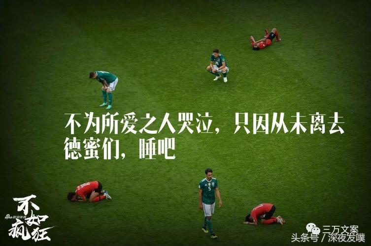 2018俄罗斯世界杯文案?关于世界杯的文案短句 2018俄罗斯世界杯文案?关于世界杯的文案短句
