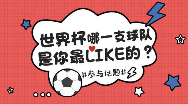 世界杯 社交，为什么说现在的世界杯愈发无聊