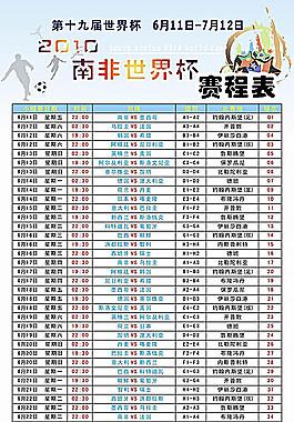 世界杯决赛时间计划表？世界杯什么时候开始结束