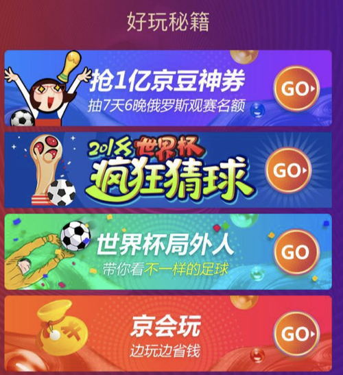 京东竞猜世界杯？京东京豆世界杯怎么竞猜
