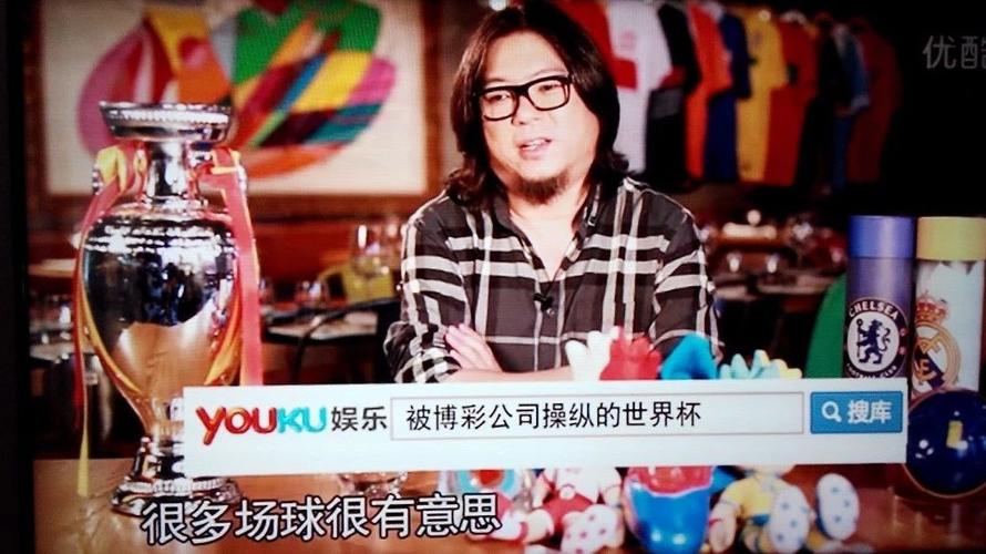 晓松说世界杯？高晓松在节目中大谈世界杯黑幕,对此你怎么看