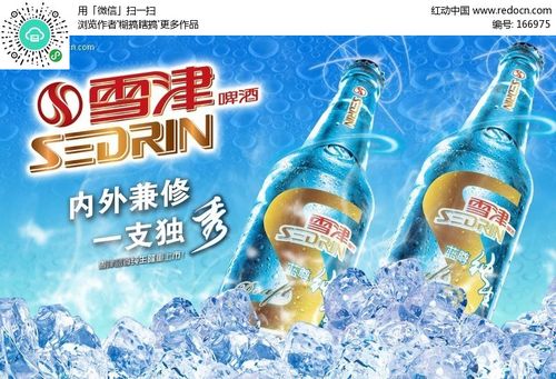 雪津啤酒广告世界杯?啤酒销售方法 雪津啤酒广告世界杯?啤酒销售方法