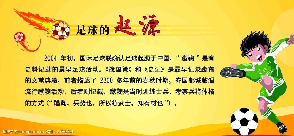 世界杯足球比赛来历？足球世界杯的起源