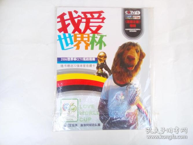 世界杯爱我(羽泉《我爱世界杯》的歌词)