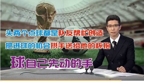 看世界杯闲话(闲话足球(打油诗))