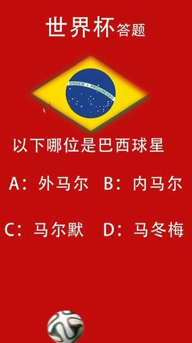 世界杯知识扫盲？世界杯扫盲知识问答