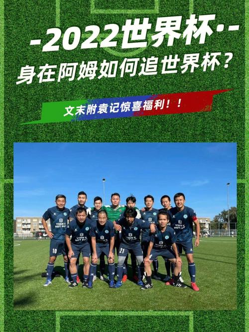 地产世界杯 地产商与世界杯 那些“莲花一现”的冠军们