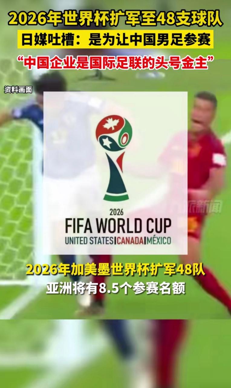 世界杯扩军128？世界杯扩军到48支后的利与弊