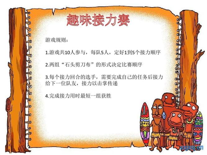 世界杯的接力赛?接力赛的游戏规则 世界杯的接力赛?接力赛的游戏规则