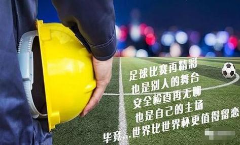 巴西世界杯开幕式文案 2022世界杯文案