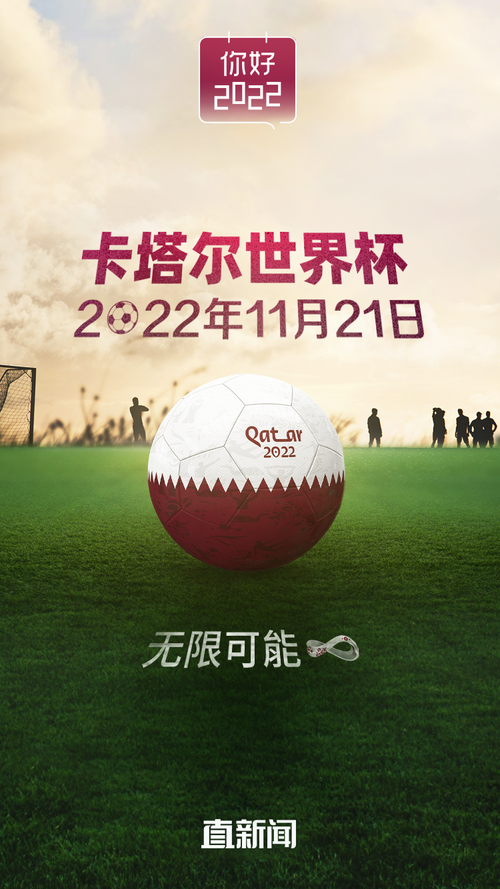 头条世界杯广告封面尺寸，头条世界杯丨8年了,我失去的东西,要亲手拿回来