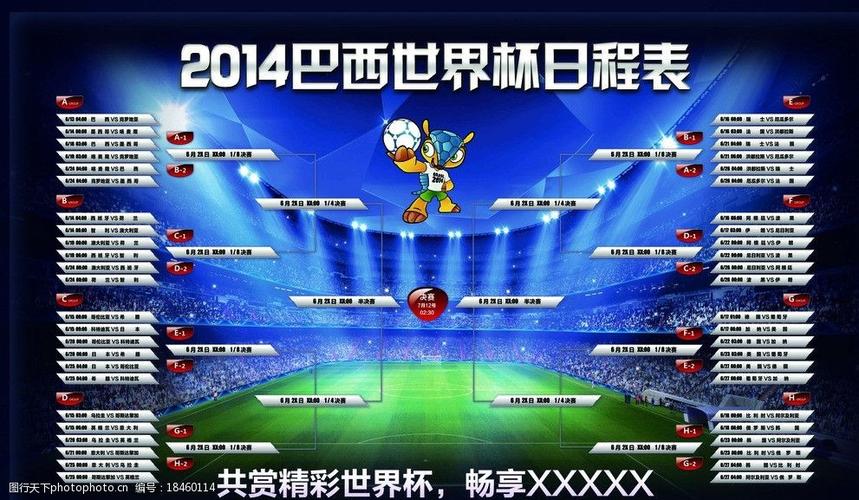 昨天世界杯巴西？巴西世界杯2022赛程表