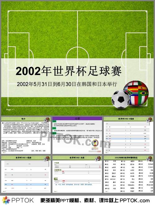 2002年 世界杯(2002韩日世界杯赛程)