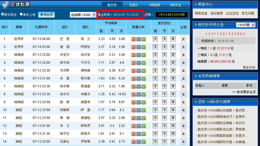 世界杯网上足彩预测?世界杯进行到决赛可以买冠亚军吗 世界杯网上足彩预测?世界杯进行到决赛可以买冠亚军吗