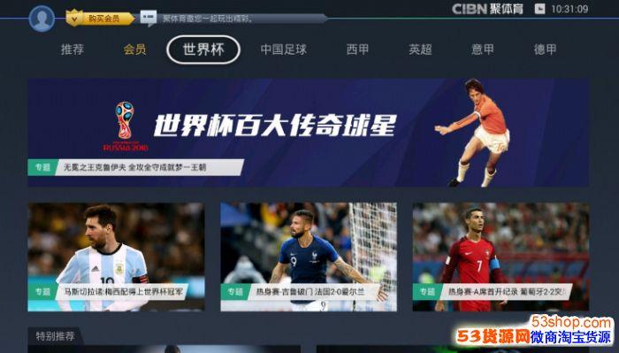世界杯直播源,哪个直播软件可以看世界杯呀 世界杯直播源,哪个直播软件可以看世界杯呀