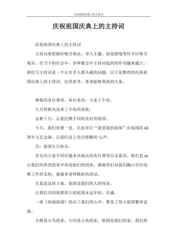 世界杯主持词?文艺汇演主持串词 世界杯主持词?文艺汇演主持串词