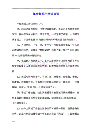 世界杯主持词?文艺汇演主持串词 世界杯主持词?文艺汇演主持串词