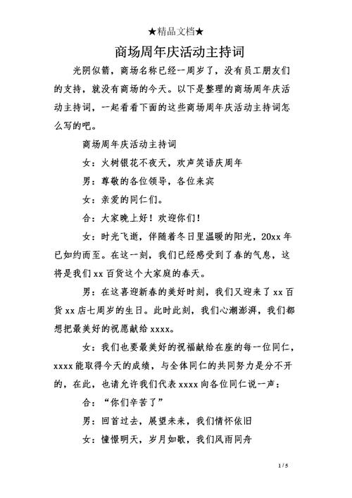 世界杯主持词?文艺汇演主持串词 世界杯主持词?文艺汇演主持串词