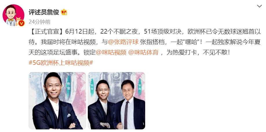 世界杯詹俊在那，张路詹俊解说2022世界杯在哪