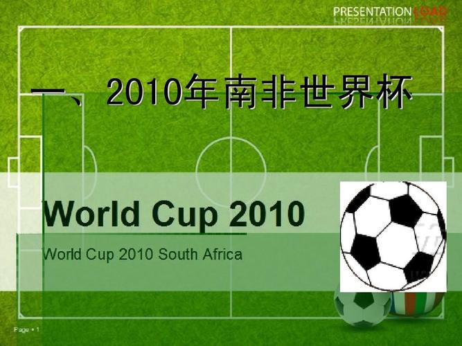 眼中的世界杯(求作文《我眼中的南非世界杯》急!)