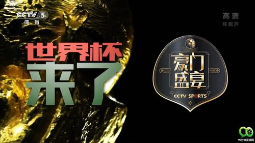 豪门盛宴世界杯几点播?央视豪门盛宴2022世界杯播出时间 豪门盛宴世界杯几点播?央视豪门盛宴2022世界杯播出时间