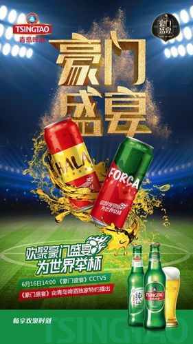 世界杯 青岛啤酒 世界杯啤酒赞助商是哪家