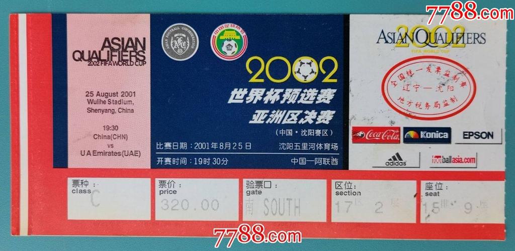 世界杯预选赛门票 武汉 世界杯预选赛门票购买入口