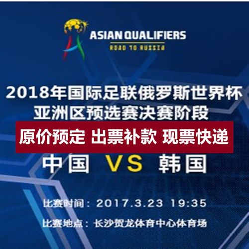 世界杯预选赛门票 武汉 世界杯预选赛门票购买入口