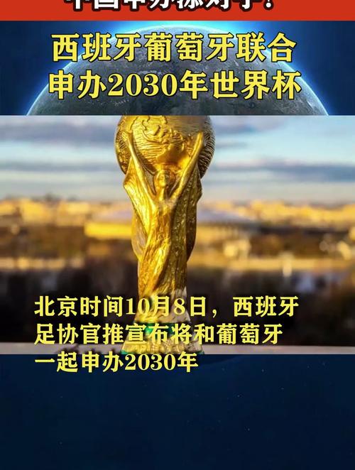 世界杯为什么扩大，2030世界杯申办国家又增添四个,中国为什么不积极申办呢