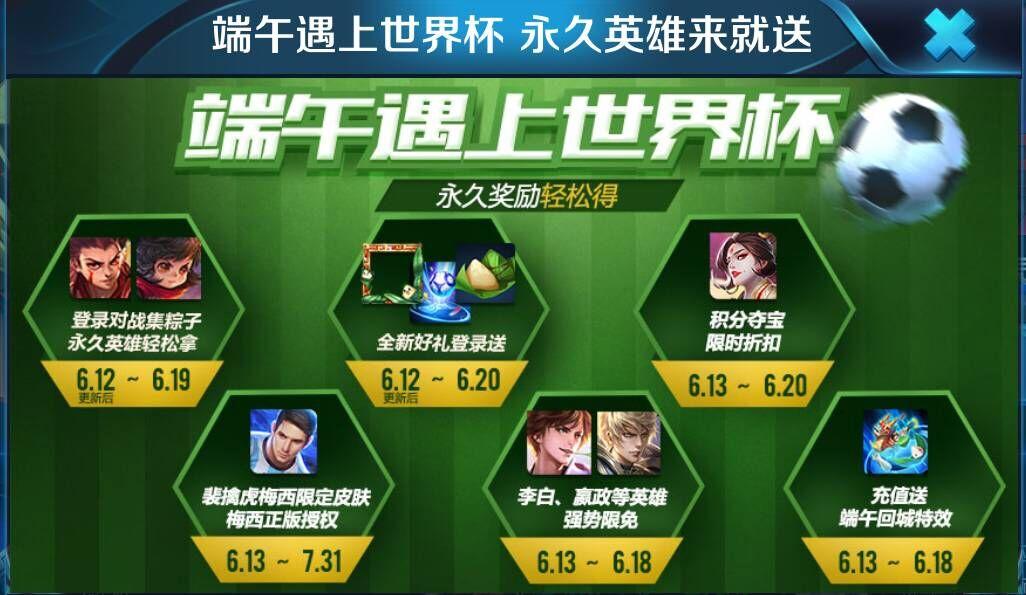 世界杯王者荣耀投票 王者荣耀2022世界杯主页装扮怎么获得