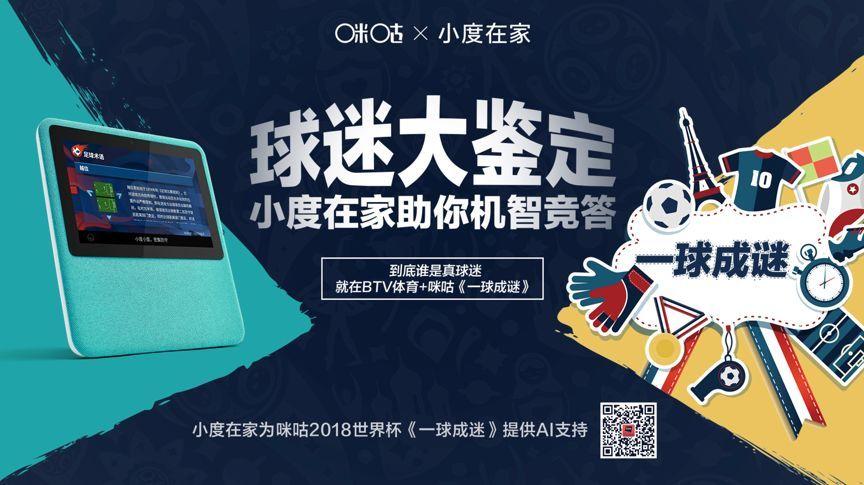 小度今年的世界杯 小度上如何看世界杯 小度今年的世界杯 小度上如何看世界杯