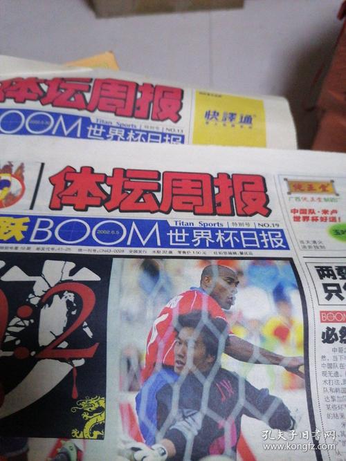 体坛周报日韩世界杯,我想知道《体坛周报》在世界杯期间的发行量 体坛周报日韩世界杯,我想知道《体坛周报》在世界杯期间的发行量