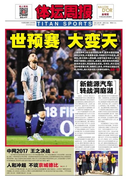 体坛周报日韩世界杯,我想知道《体坛周报》在世界杯期间的发行量 体坛周报日韩世界杯,我想知道《体坛周报》在世界杯期间的发行量