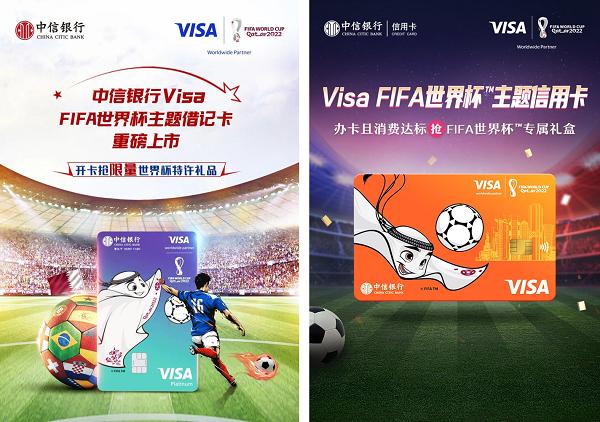 中信世界杯卡(中信银行世界杯visa借记卡币种是什么)