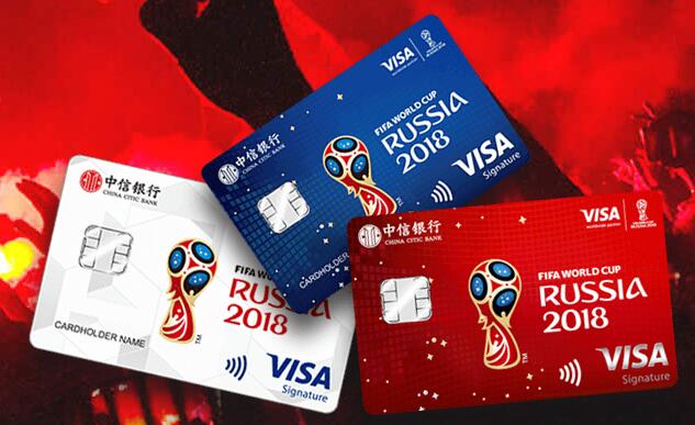中信世界杯卡(中信银行世界杯visa借记卡币种是什么)