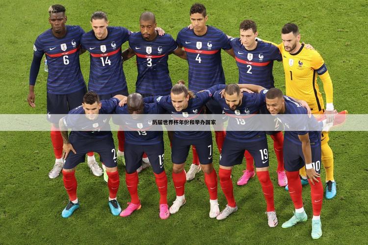 2017足球世界杯？2017年世界杯足球比赛在哪个国家举办