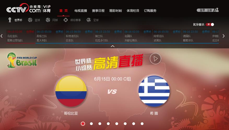 2014世界杯高清直播 2014世界杯回放在哪看 2014世界杯高清直播 2014世界杯回放在哪看