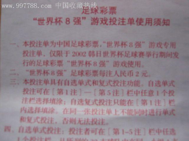 世界杯足彩的玩法 世界杯足球赛彩票玩法