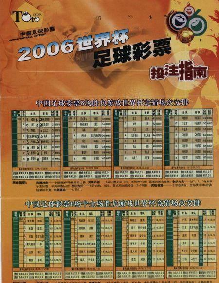 世界杯足彩的玩法 世界杯足球赛彩票玩法