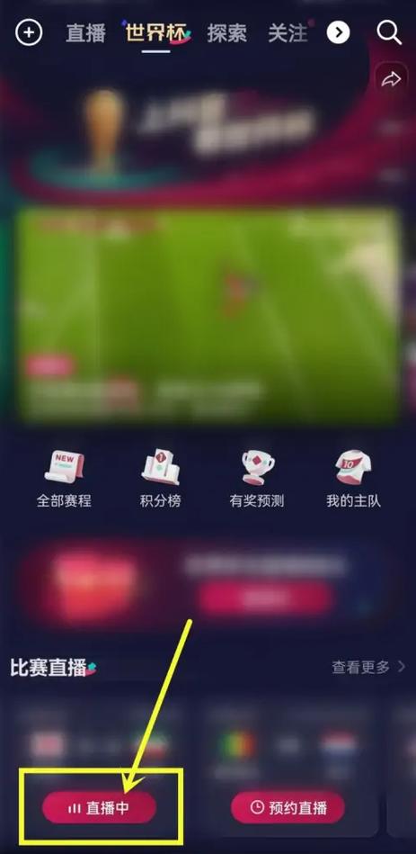 退出播放世界杯,抖音世界杯怎么退出边看边聊 退出播放世界杯,抖音世界杯怎么退出边看边聊
