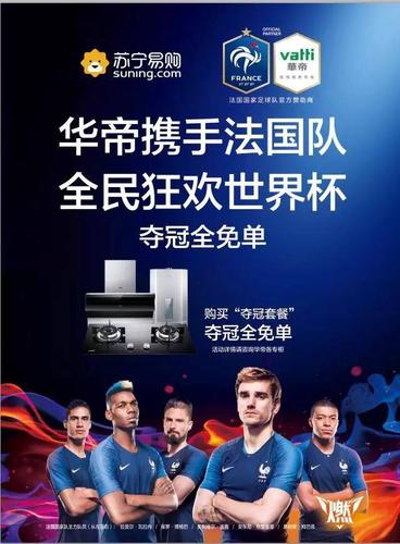 世界杯 华帝 世界杯法国夺冠,华帝退款7900万真的赔哭了吗 世界杯 华帝 世界杯法国夺冠,华帝退款7900万真的赔哭了吗