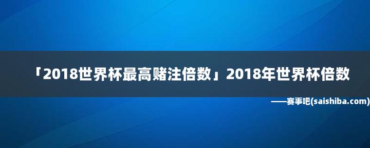 世界杯可以下赌注吗？微信赌世界杯违法吗