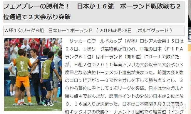 世界杯日本倒脚 日本倒脚拖时间出线不丢人吗