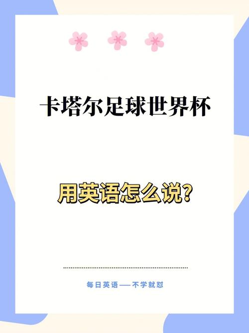 关掉看世界杯英语?看世界杯英语怎么写 关掉看世界杯英语?看世界杯英语怎么写